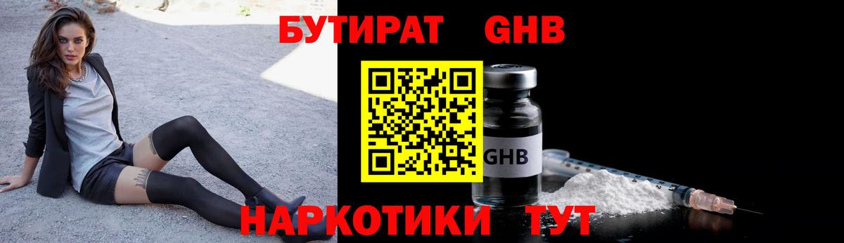 БУТИРАТ  Вход с VPN  Ульяновск  БУТИРАТ вода 
