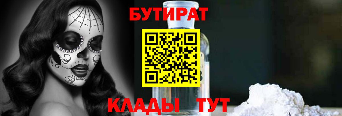 Бутират GHB Ульяновск