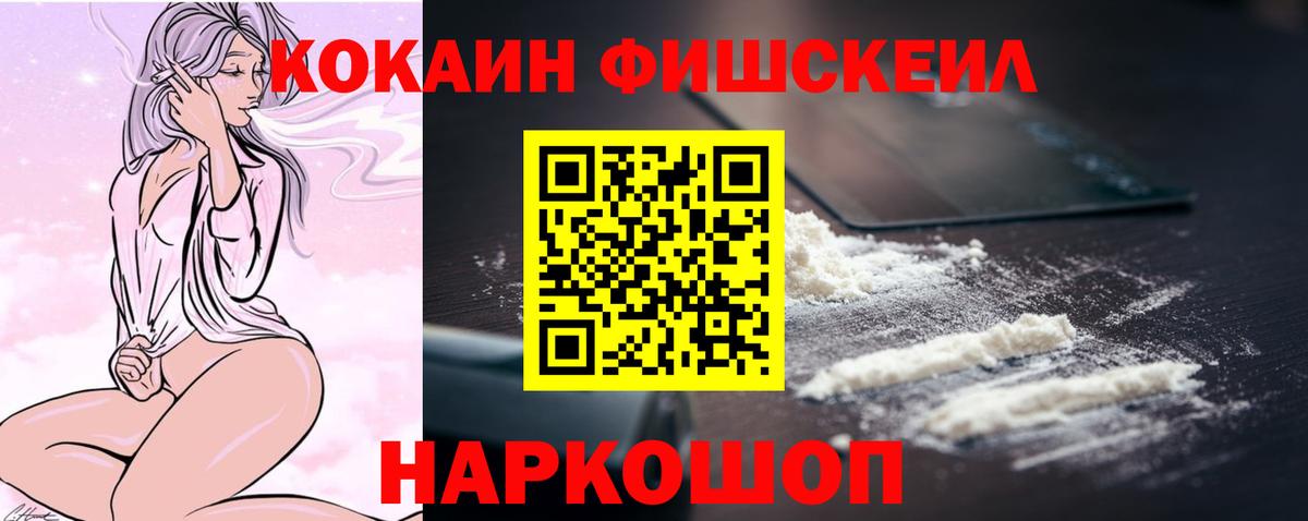 КОКАИН Fish Scale  КОКАИН  Вход с VPN  Ульяновск  Cocaine VHQ 