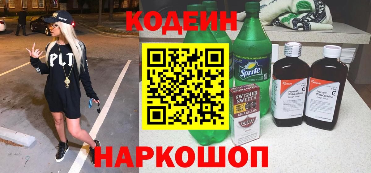 Ульяновск  Кодеин Purple Drank  Вход с VPN 