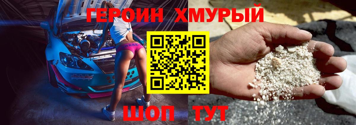 ГЕРОИН VHQ  Вход с VPN  Ульяновск 