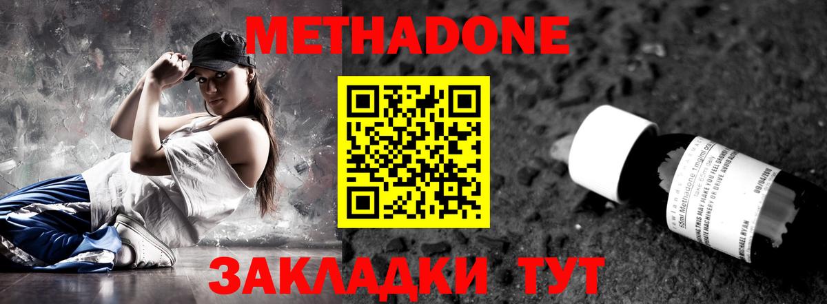 Ульяновск  МЕТАДОН кристалл  Вход с VPN 