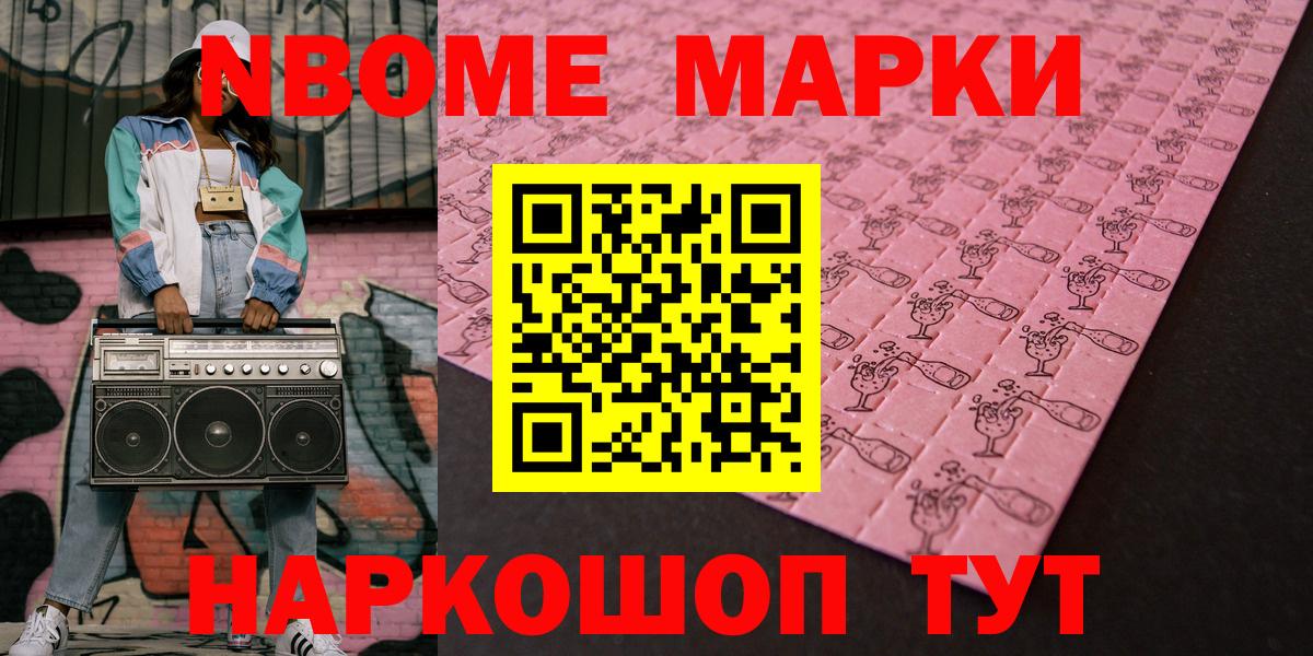 Наркотические марки  где можно купить наркотик  Вход с VPN  Ульяновск  Марки N-bome 1,5мг 